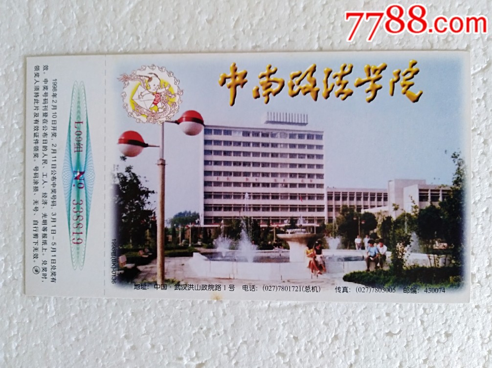 1998年企业金卡新中南政法学院