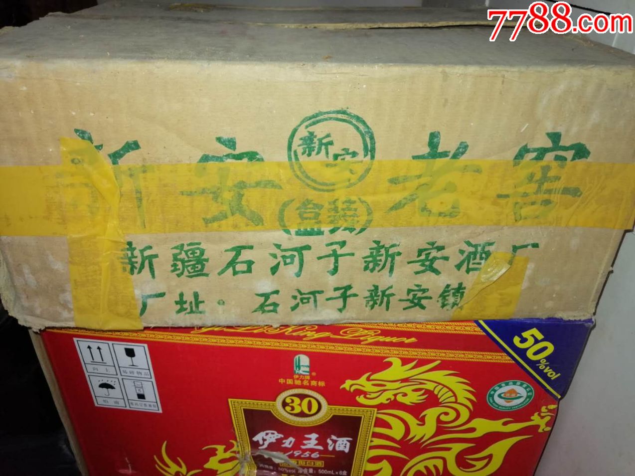 新疆石河子新安老窖-老酒收藏-7788商城__七七八八商品交易平台(7788.