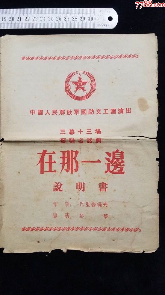 在那一边说明书_节目单【王五古旧书店】_第2张_7788期刊网