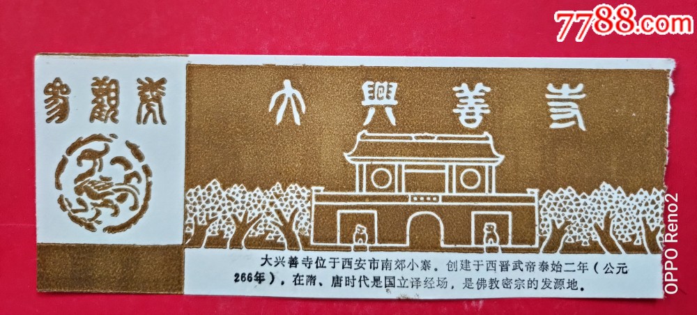 大兴善寺logo图片