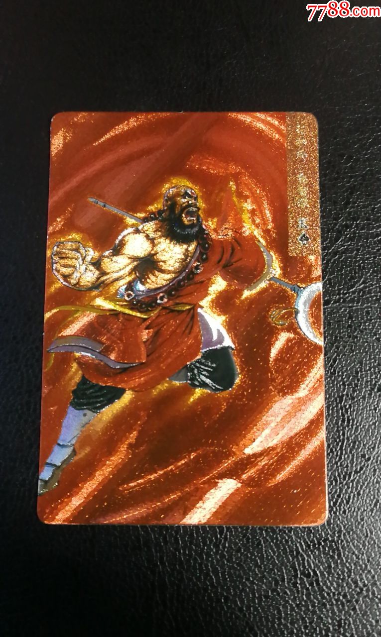 小浣熊水浒硬奖闪13号鲁智深