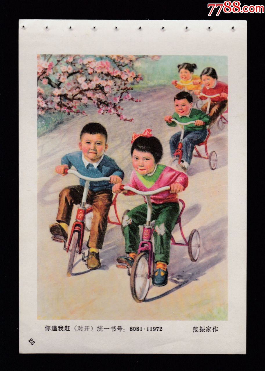 【你追我赶】_年画缩样散页_静悟堂收藏【7788收藏__收藏热线】