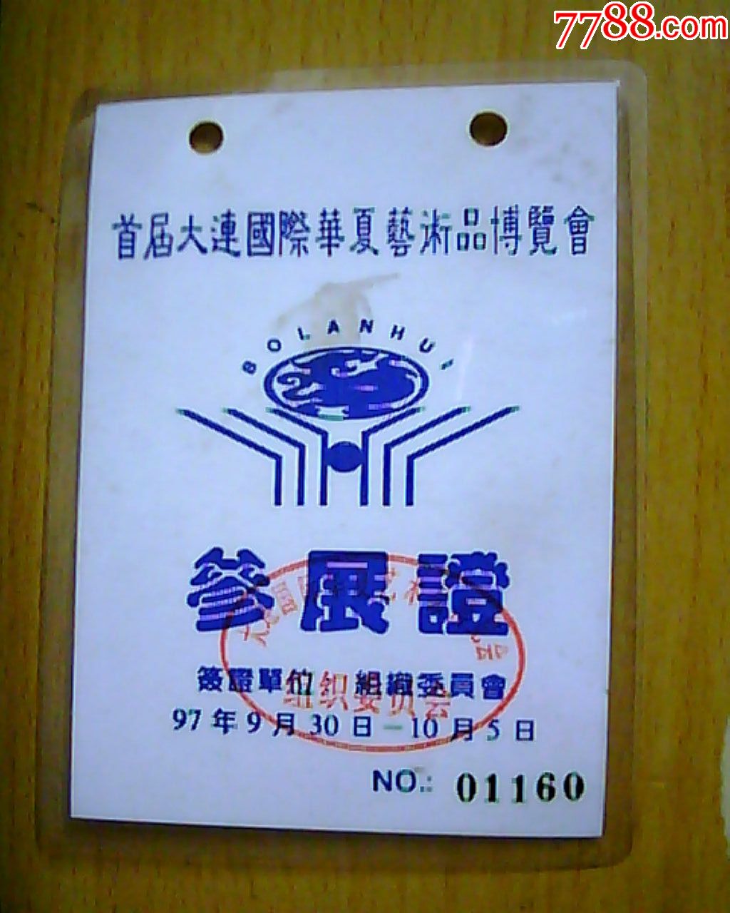 首届大连国际华夏艺术品博览会参展证_展会/集会门票_收藏交流_回收价