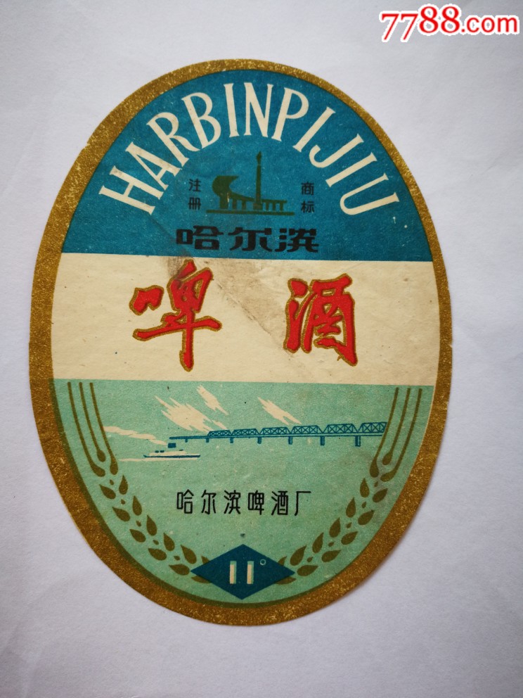 哈尔滨啤酒