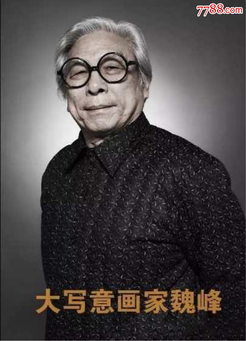 画家魏峰著名大写意花鸟画作品