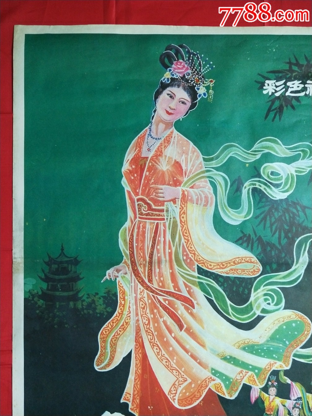 全开电影海报【芙蓉花仙】