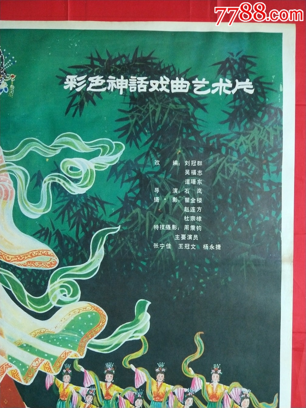 全开电影海报【芙蓉花仙】