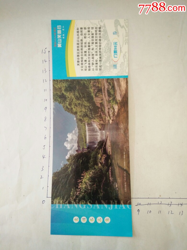 黄山芙蓉谷(安徽黄山)-价格:1元-se69381366-旅游景点门票-零售-7788