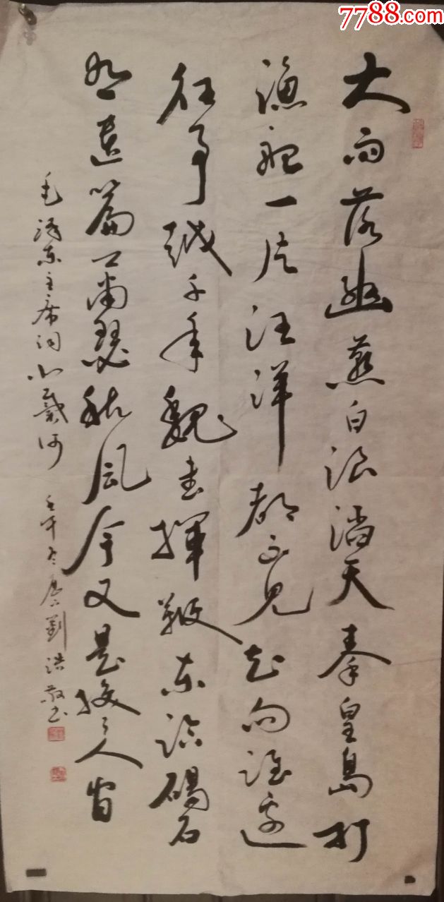 书法家刘浩老师手绘书法(画片20)