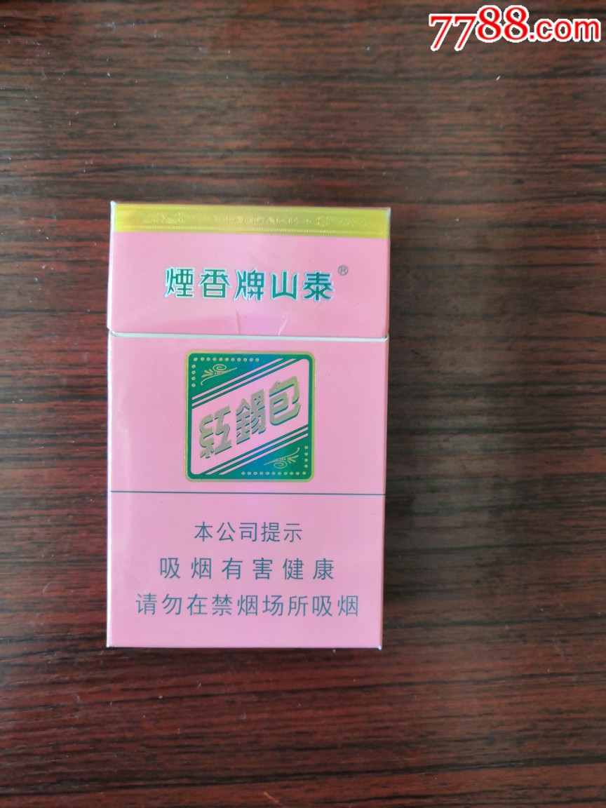 红锡包泰山16版