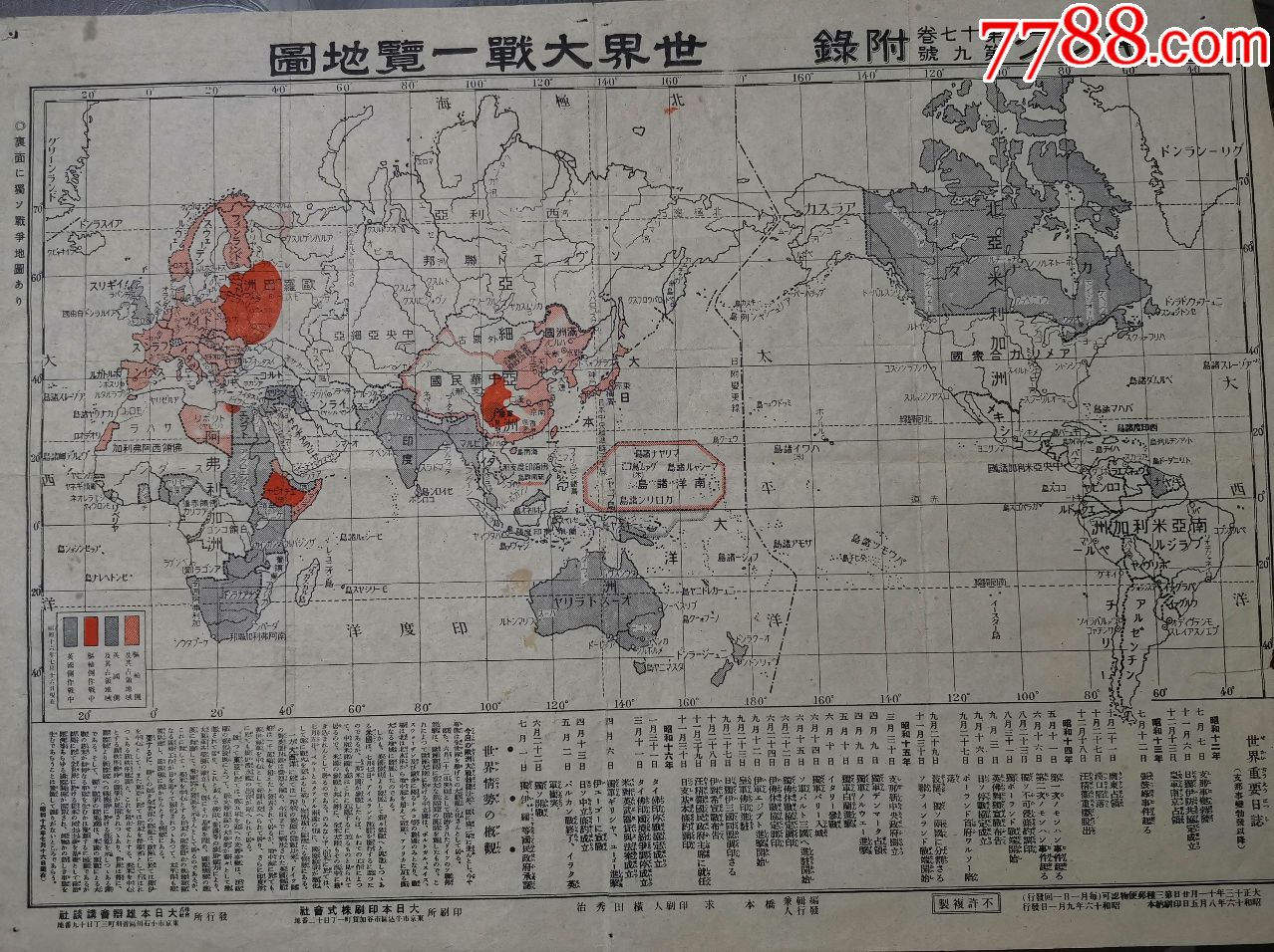 1941年世界大戰一覽地圖雙面圖42x30釐米