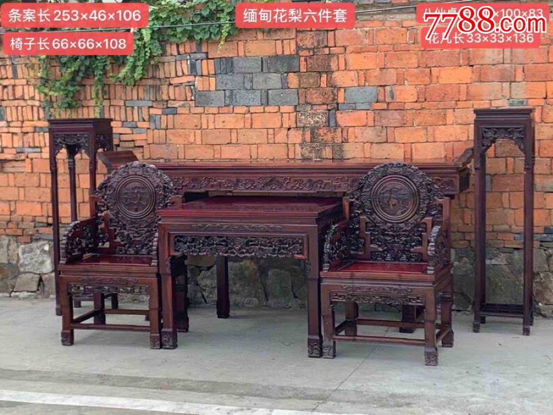 纯缅甸花梨雕刻灵芝花两节腿中堂六件套雕刻精细用料大气栩栩如生包浆