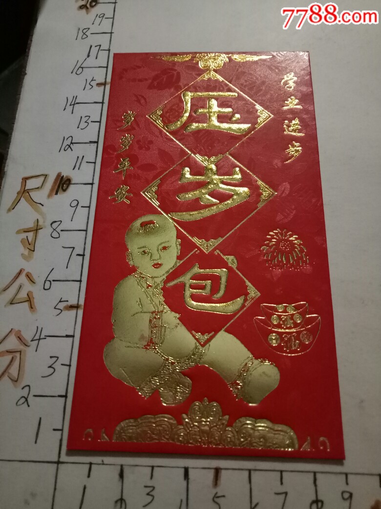 各种各样红包