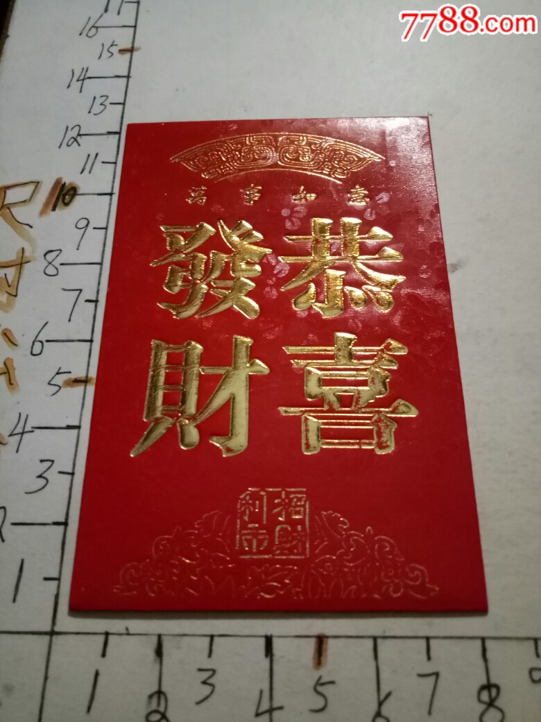各种各样红包
