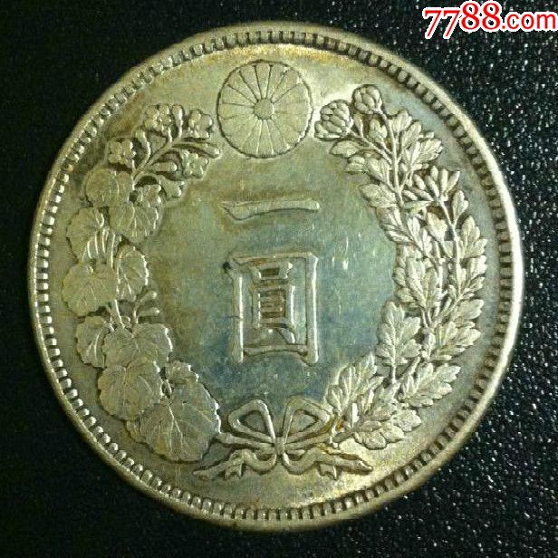 日本明治36年{公元1903年}壹圆银币{此年份少}[好品]免邮ems特快