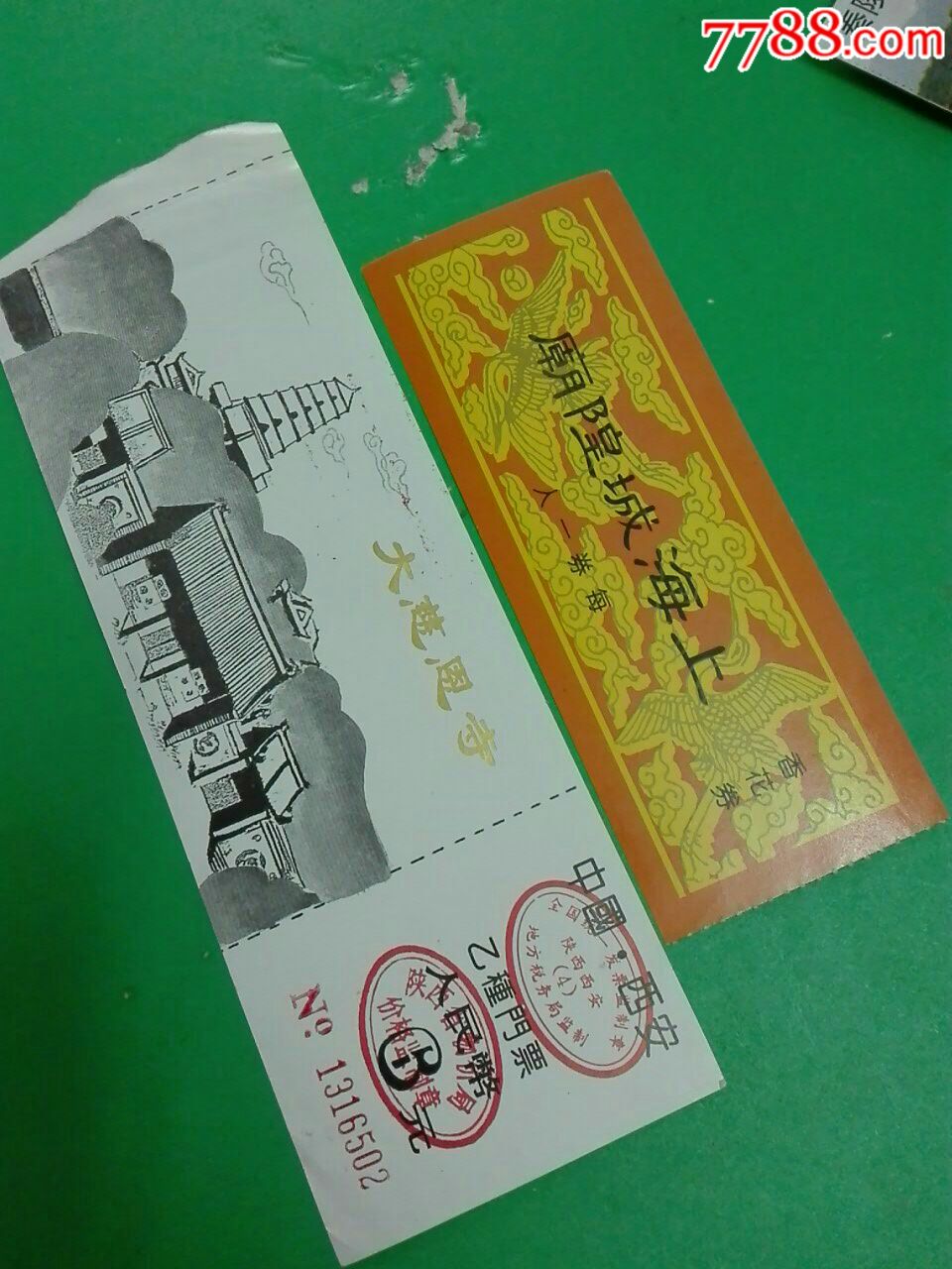 2枚合售-价格:1元-se69408390-旅游景点门票-零售-7788收藏__收藏热线