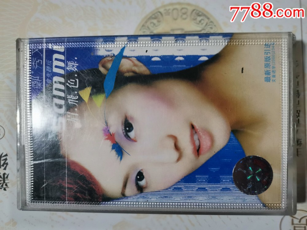眉飞色舞一郑秀文