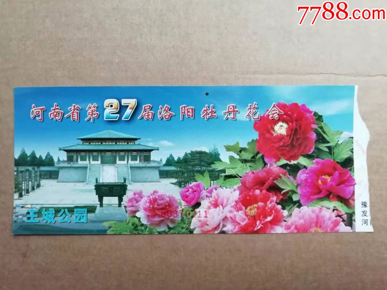 2009年第二十七27届河南洛阳牡丹花会王城公园门票