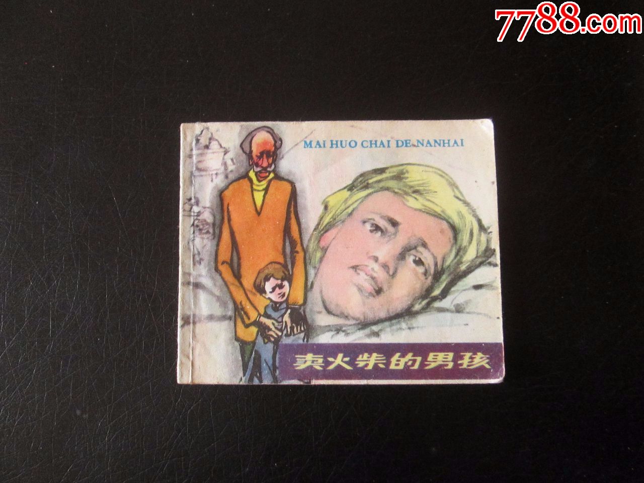 卖火柴的男孩