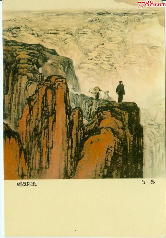 40年代红军转战陕北明信片无格式