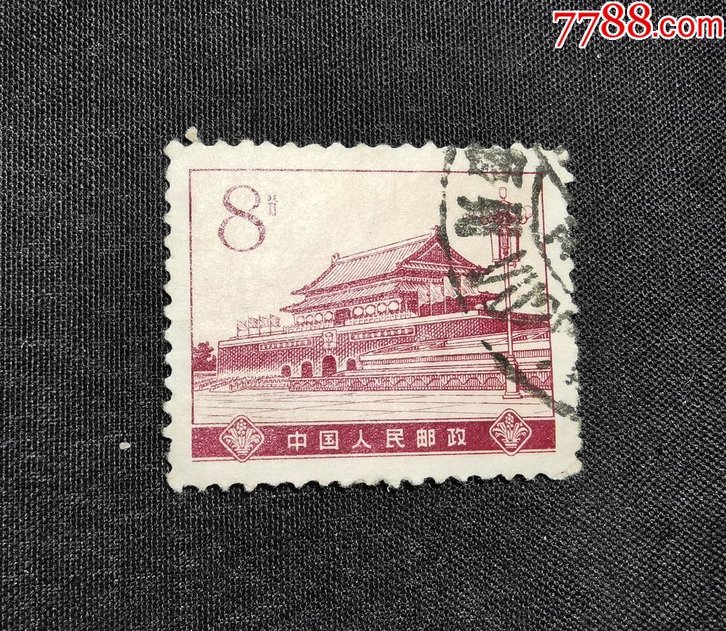 普16革命圣地天安门盖票一枚-价格:2元-se69428770-新中国邮票-零售