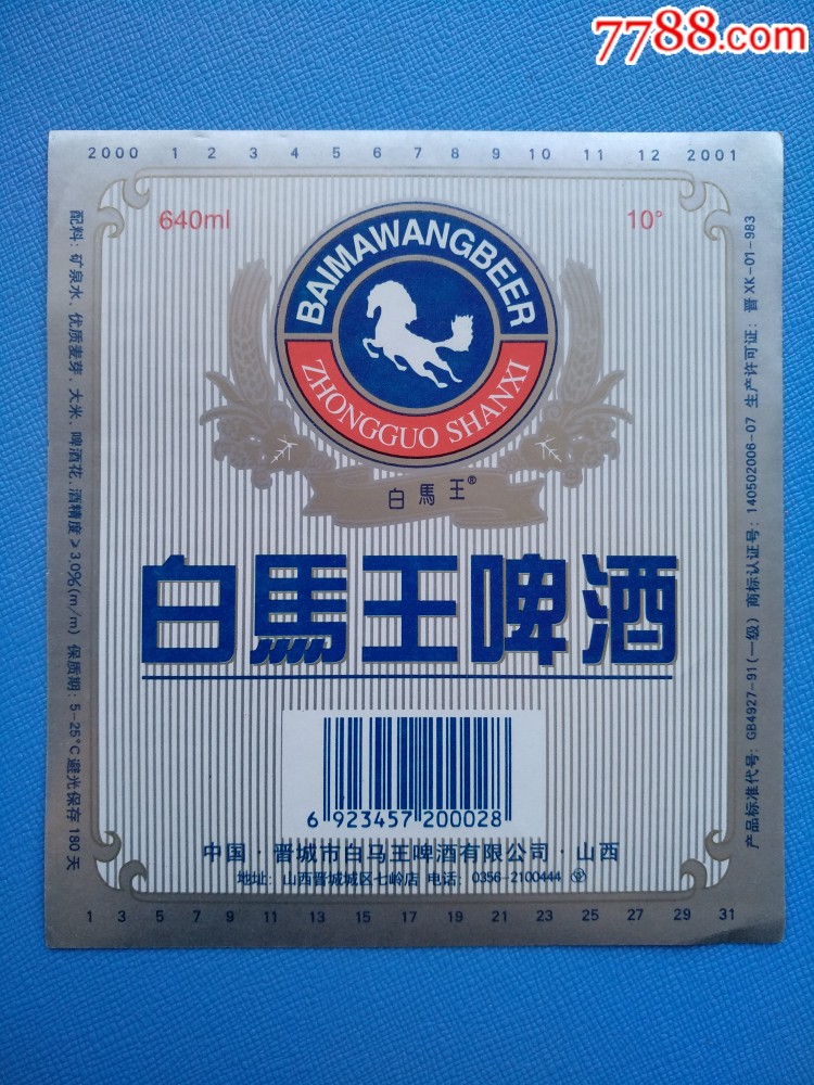白马王啤酒-价格:3元-se69436426-酒标-零售-7788收藏__收藏热线