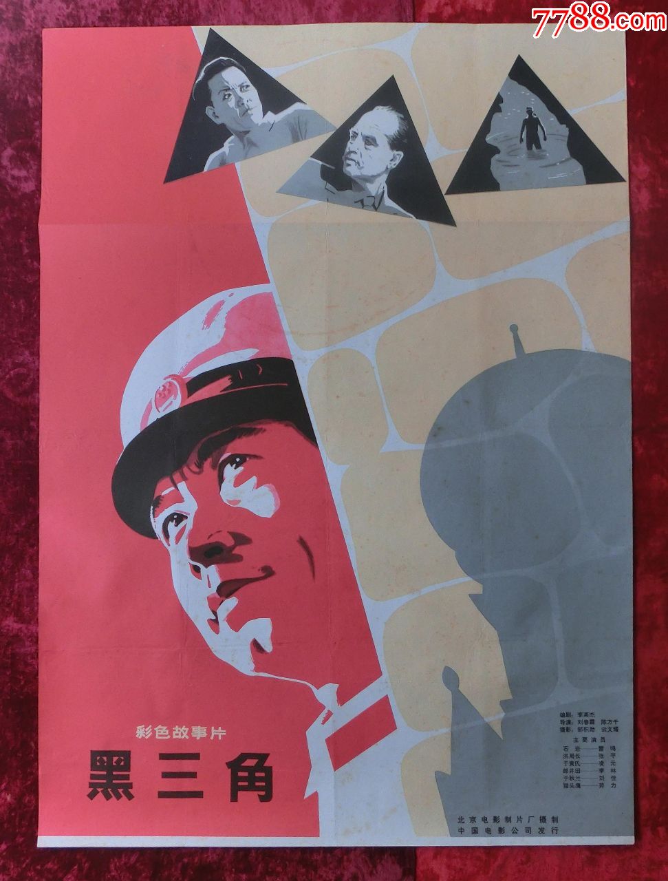 1开电影海报:黑三角(1977年上映)