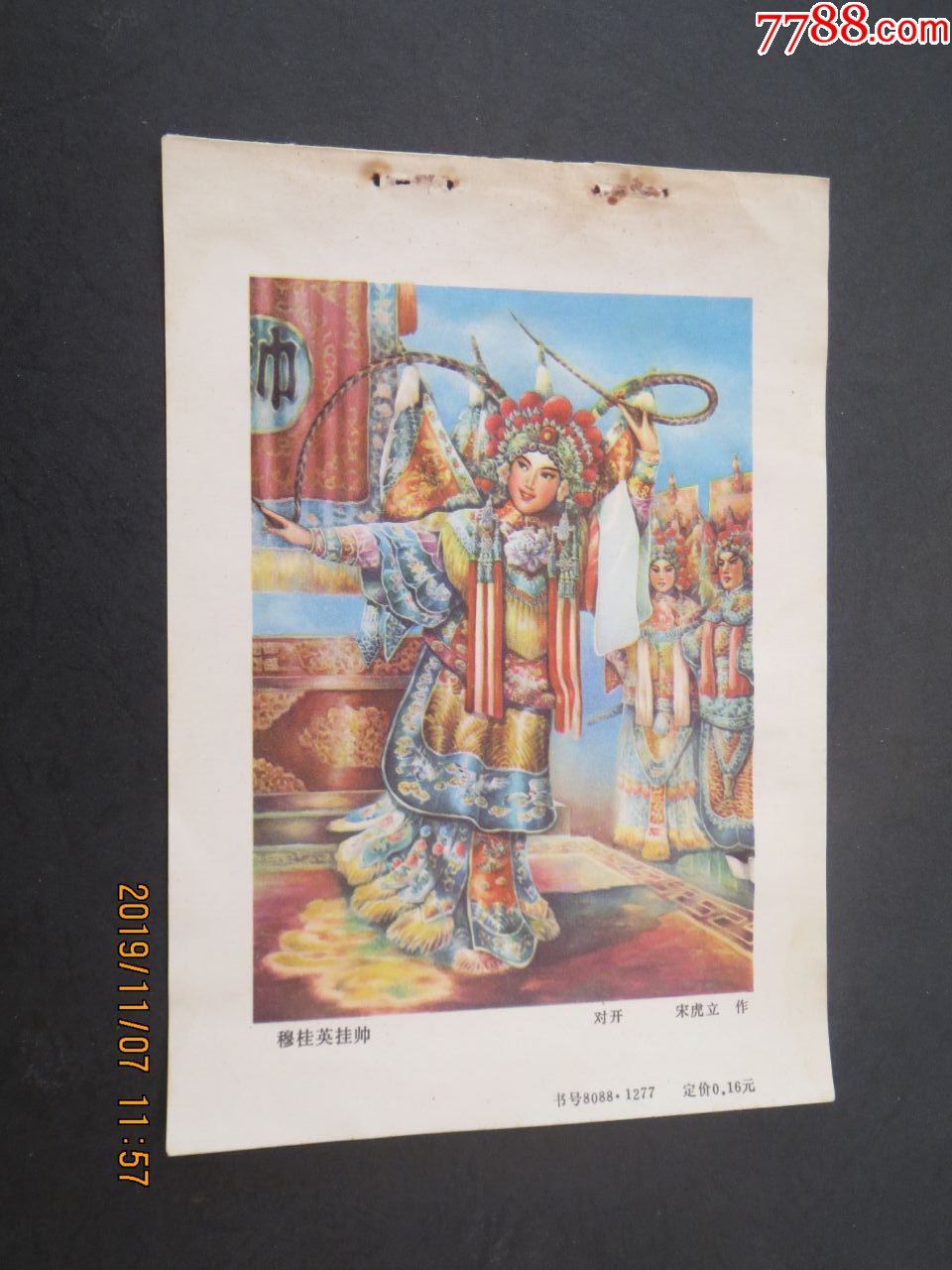穆桂英挂帅