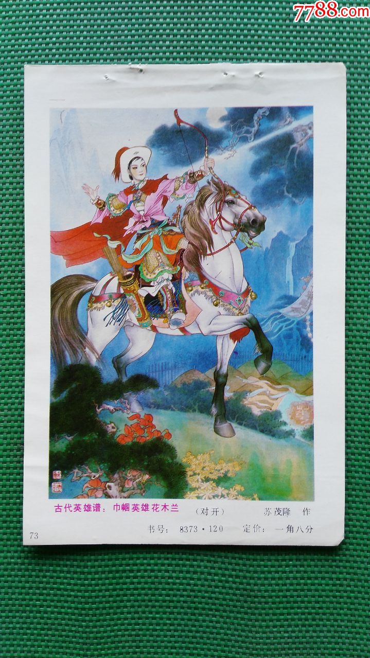 巾帼英雄花木兰