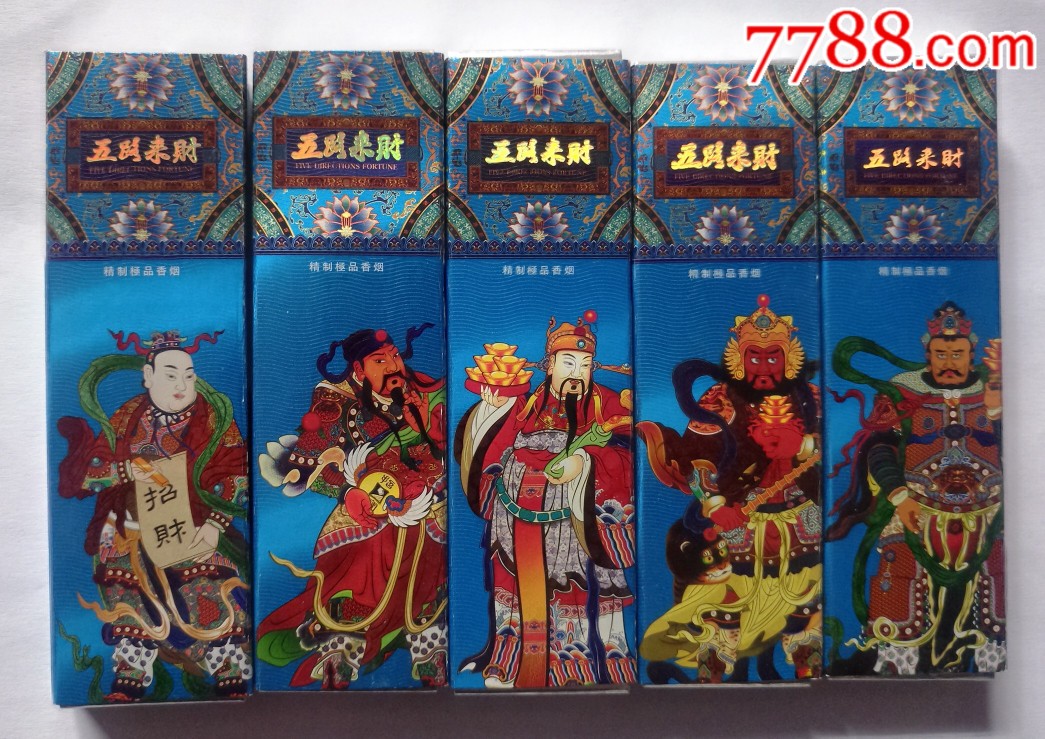 五路:来财五5x1套空盒-价格:150元-se69444736-烟标/烟盒-零售-7788