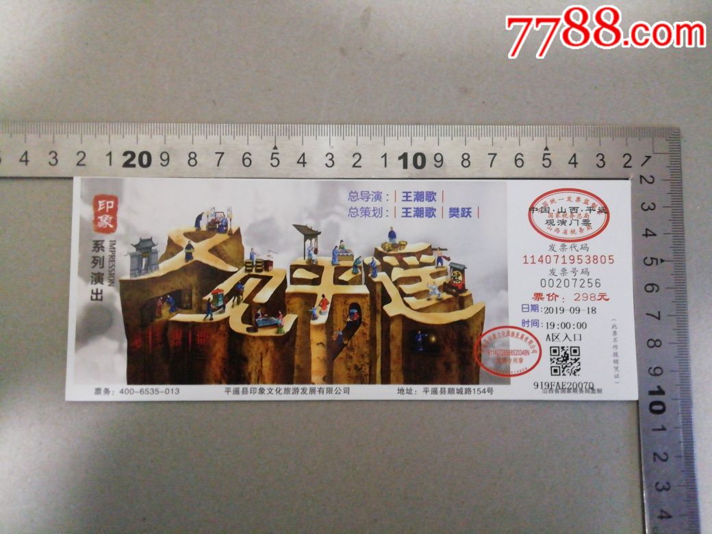 山西平遥古城印象系列—又见平遥-价格:4元-se69460104-旅游景点门票