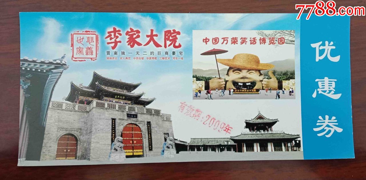 万荣县--李家大院-价格:5元-se69452284-旅游景点门票-零售-7788收藏