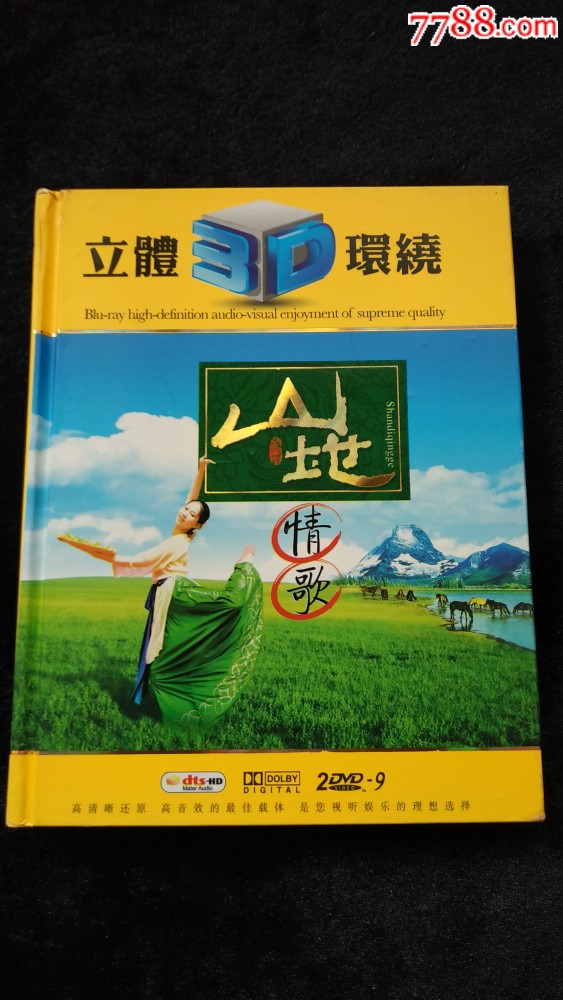 cd山地情歌精装版