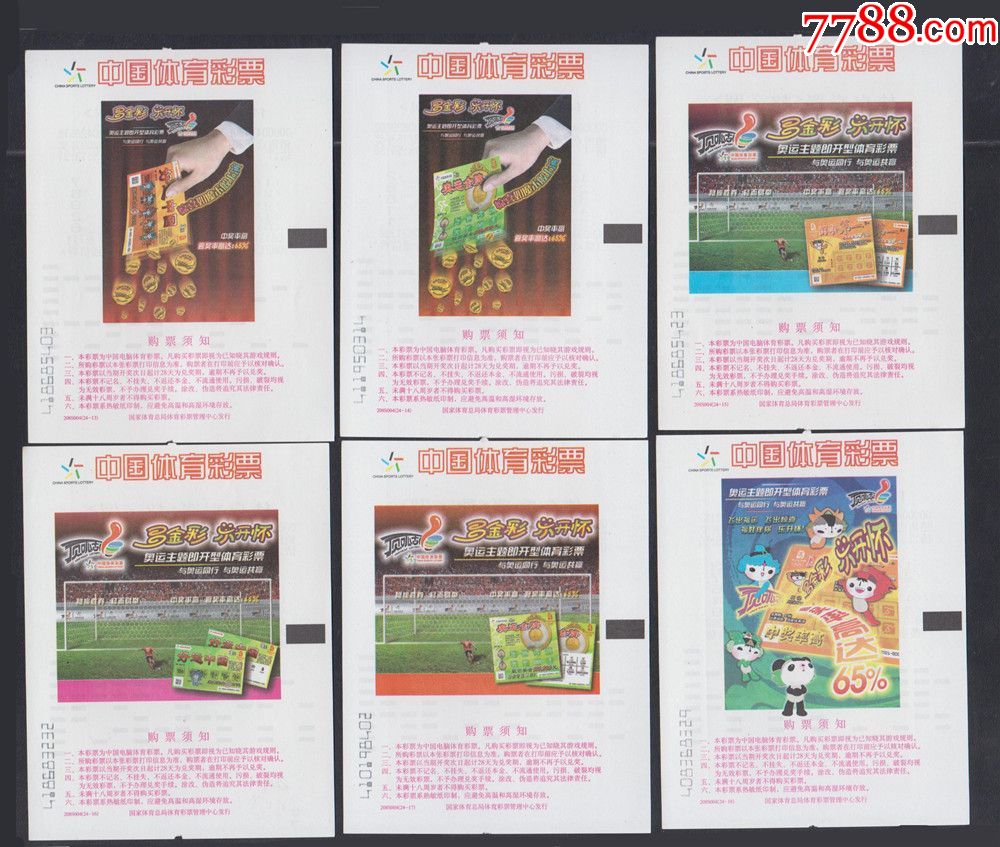 中国体育彩票208s004奥运体彩顶呱刮宣传介绍