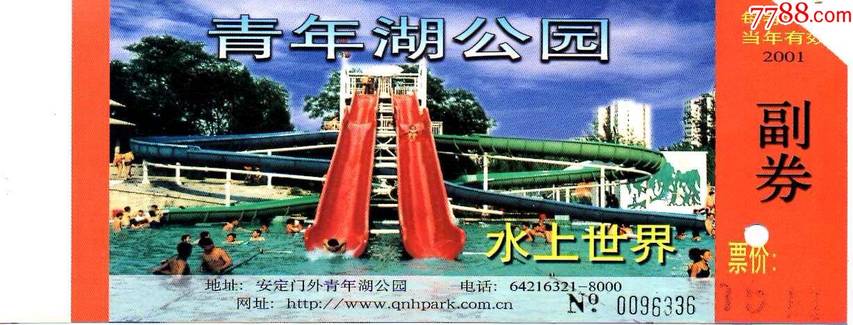 北京青年湖公园