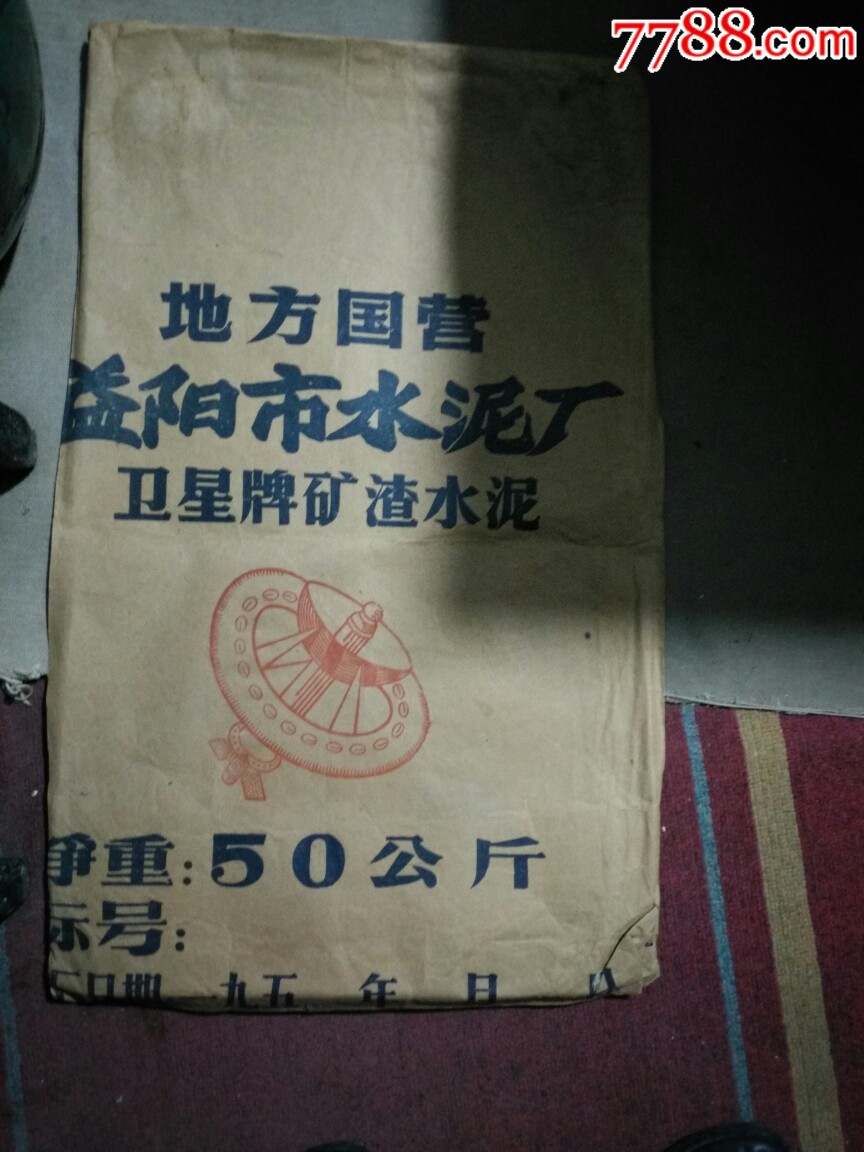 50年代水泥袋