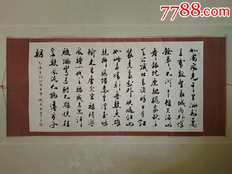 刘大民书法作品《沁园春·雪》_价格1600元_第1张_7788收藏__收藏热线