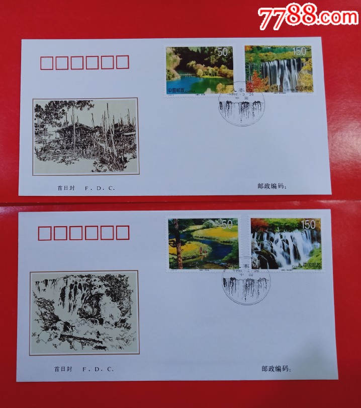 九寨沟总公司首日封一套