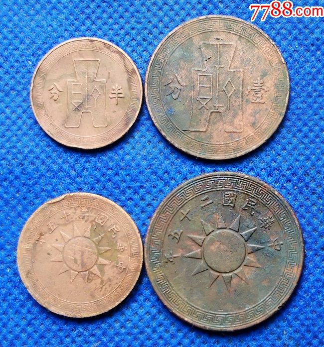 中华民国紫铜板半分壹分2枚价铜币z842ma