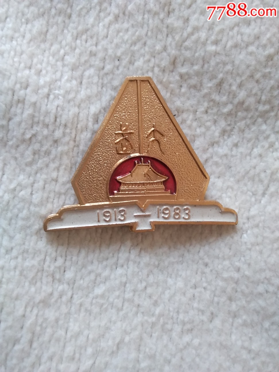 武汉大学,建校70周年校庆