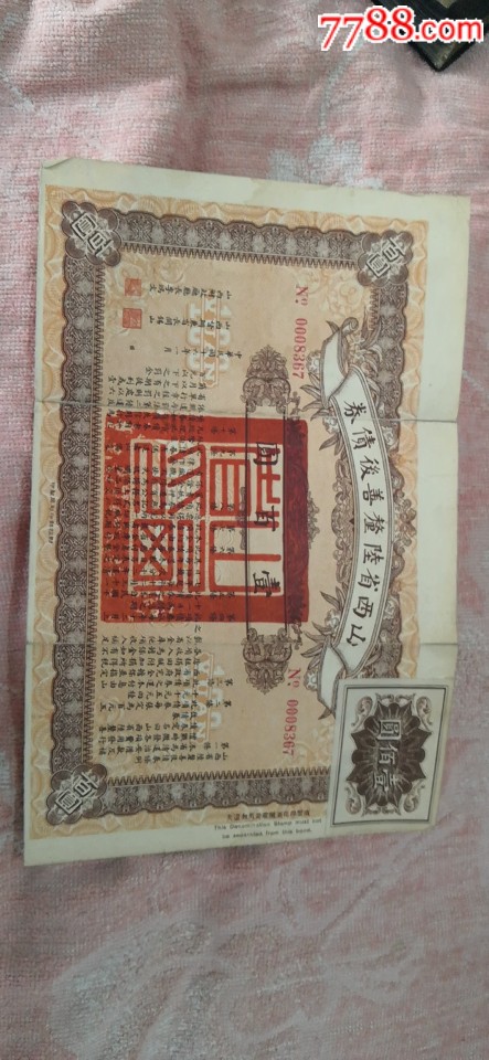 ɽ�����ծȯ100Ԫ(se69484291)_