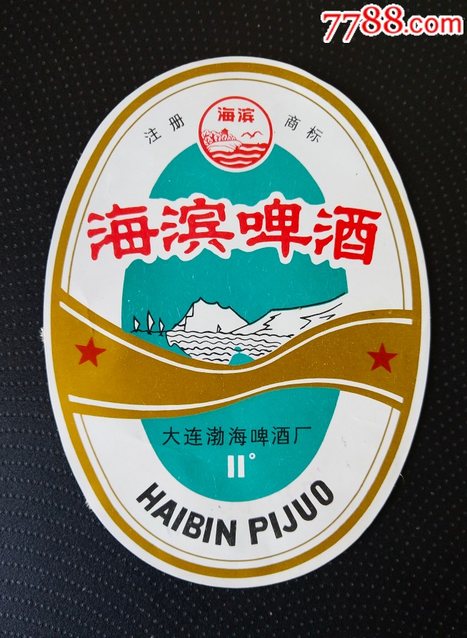 海滨啤酒