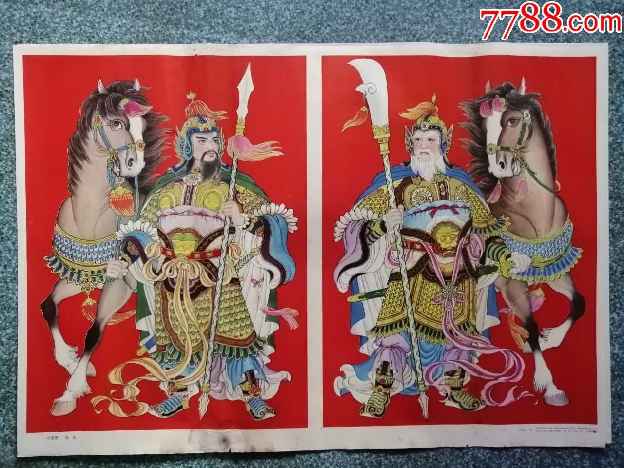 呼延赞杨业(门神)