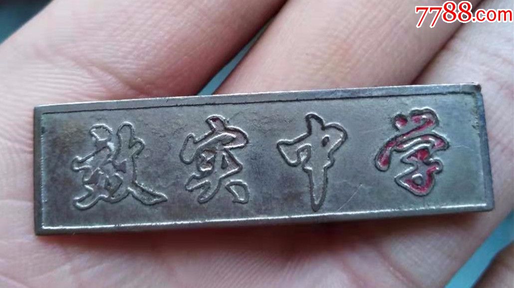 宁波效实中学老校徽