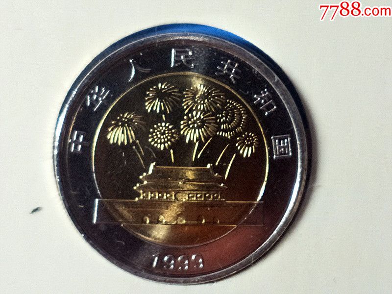 康银阁红灯笼版无47建国钞纪念币