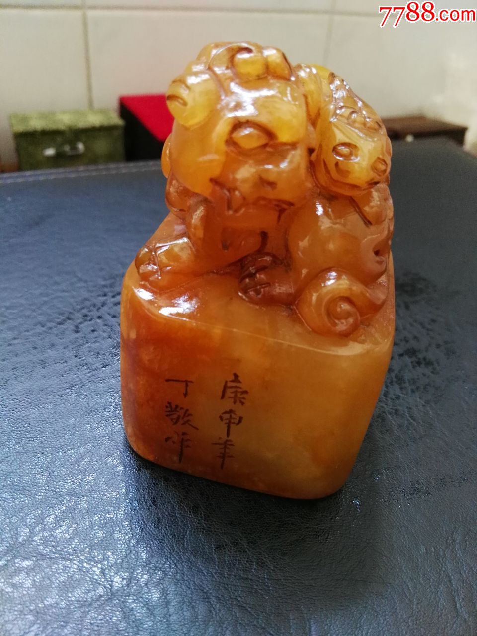 丁敬狮钮田黄印章_寿山石【深圳古玩珍藏】_第2张_7788钱币网