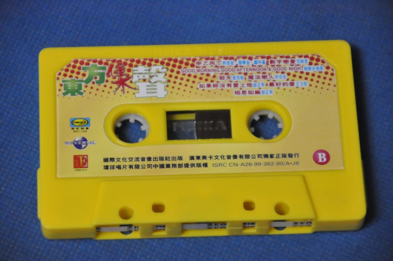 东方集声--美卡音像