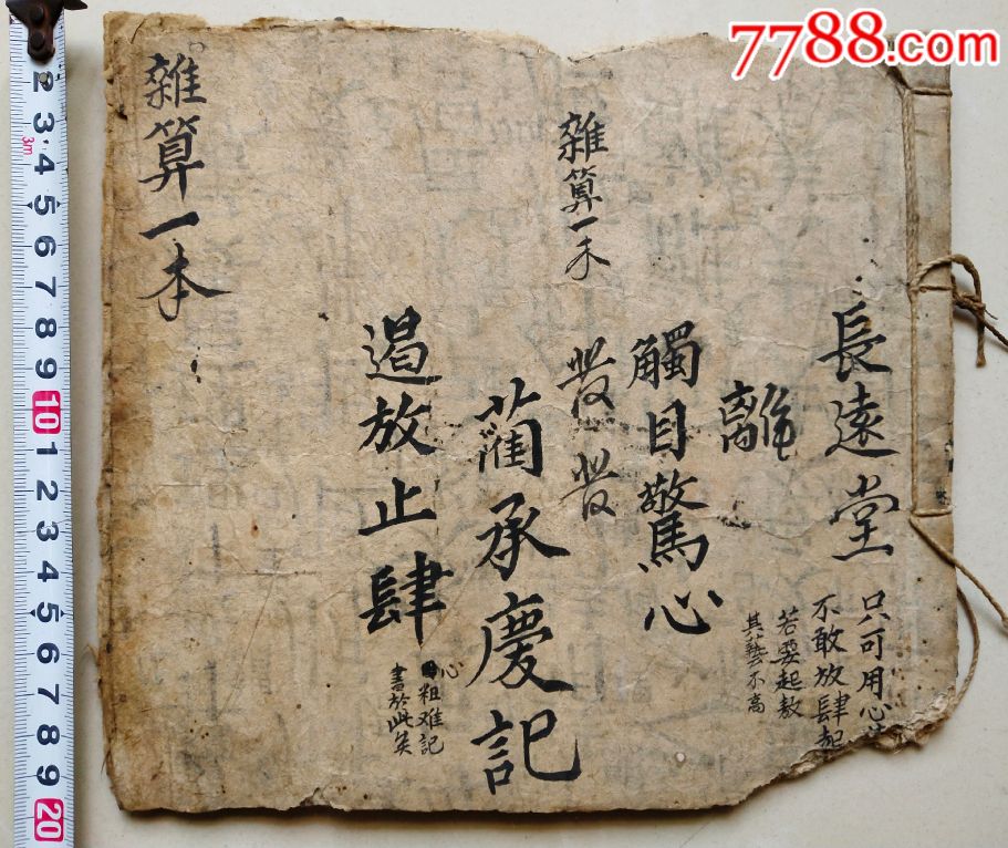 清代晋商钱庄、当铺学徒学习账册!同伙攒钱、分银、当铺本利、钱换元银等金融细目!-价格:688元-se69497641-账本/账册-零售 ...