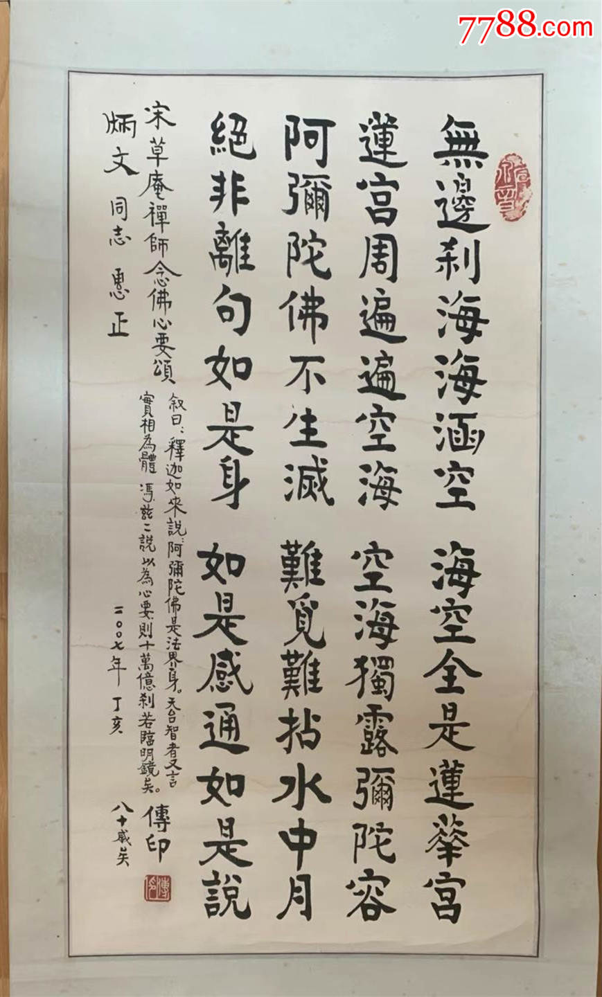 傳印法師傳印長老書法虛雲長老弟子中國佛教協會會長現任中國佛教協會