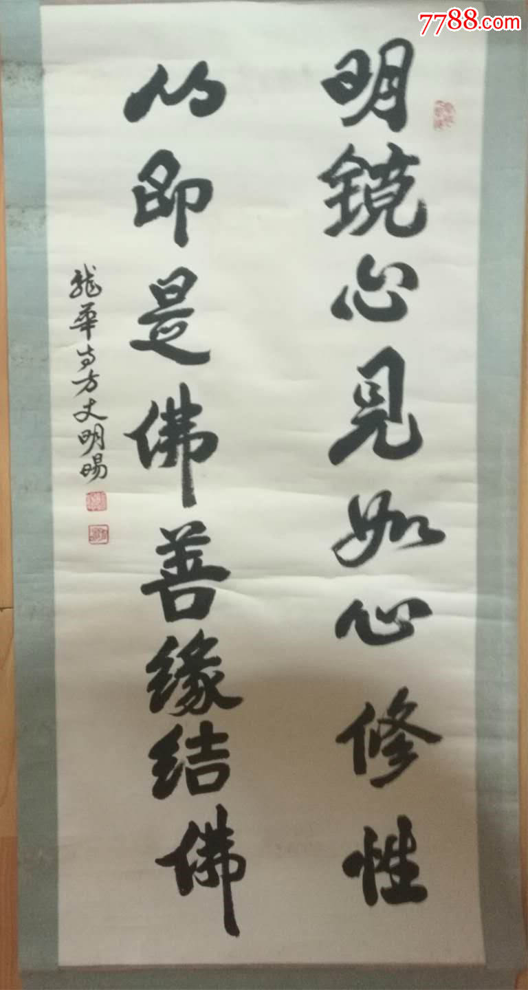 明旸法师明旸长老书法中国当代十大高僧之一